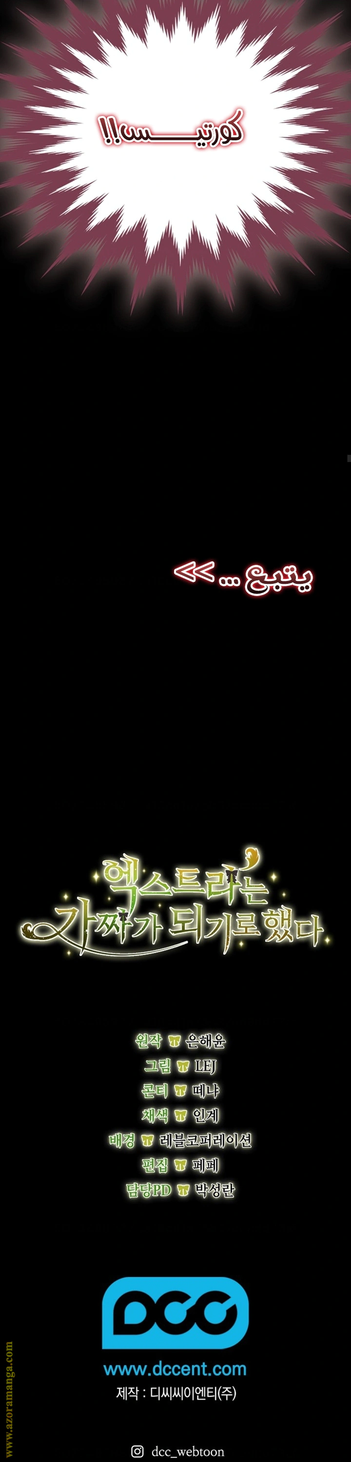 Read The Extra Decided to Be Fake AR Manga Online