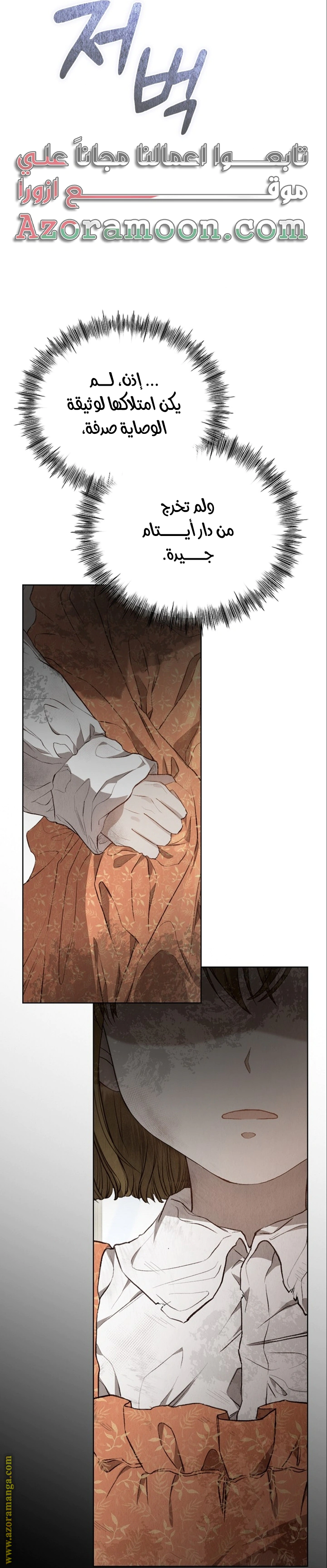 Read The Extra Decided to Be Fake AR Manga Online