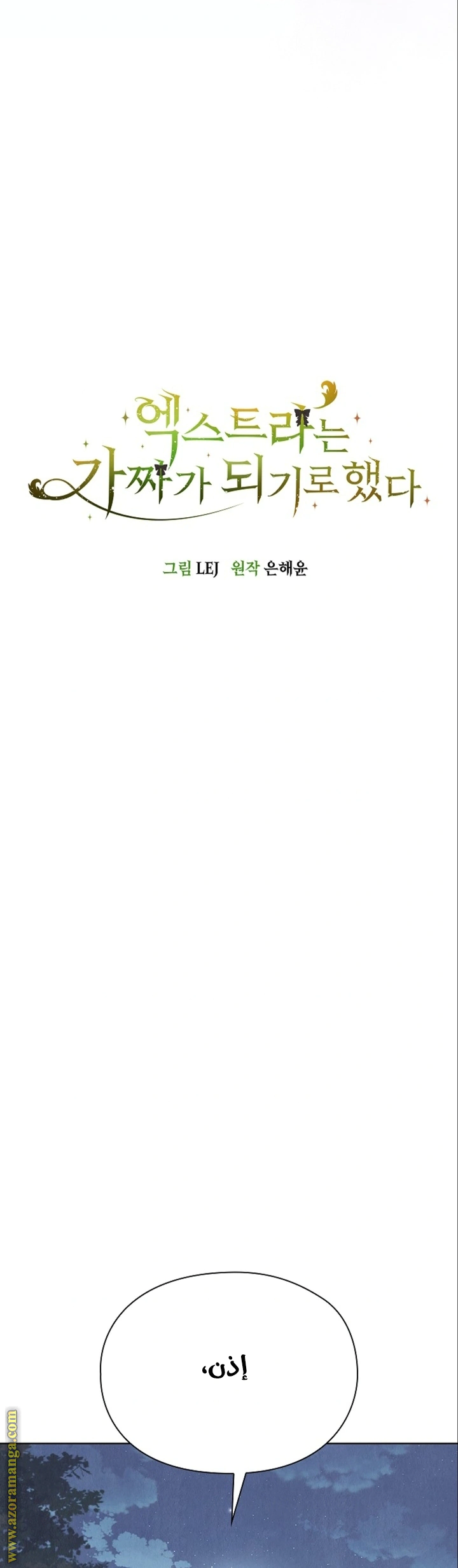 Read The Extra Decided to Be Fake AR Manga Online