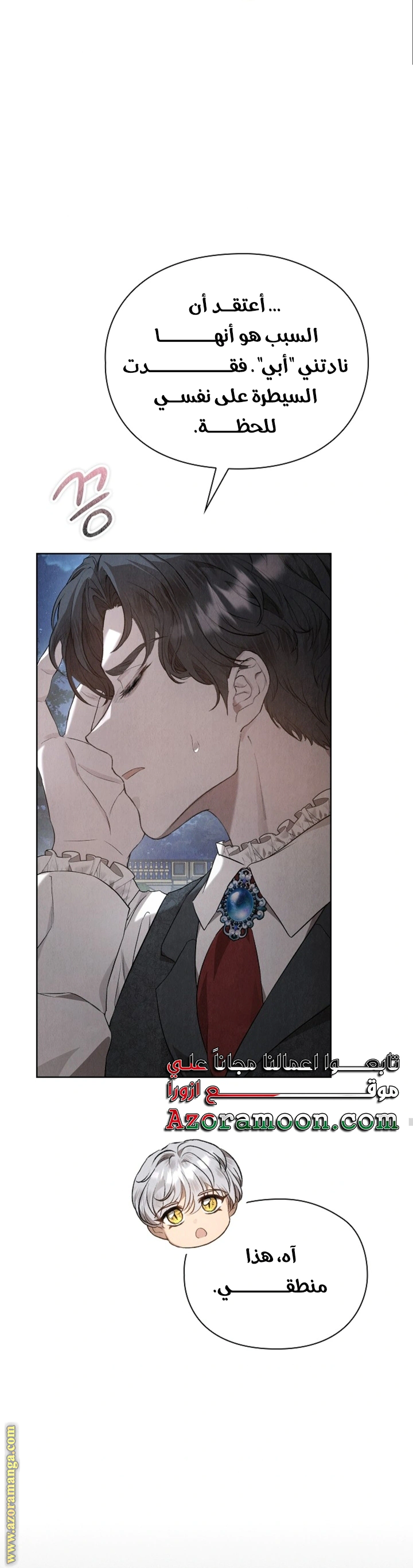 Read The Extra Decided to Be Fake AR Manga Online