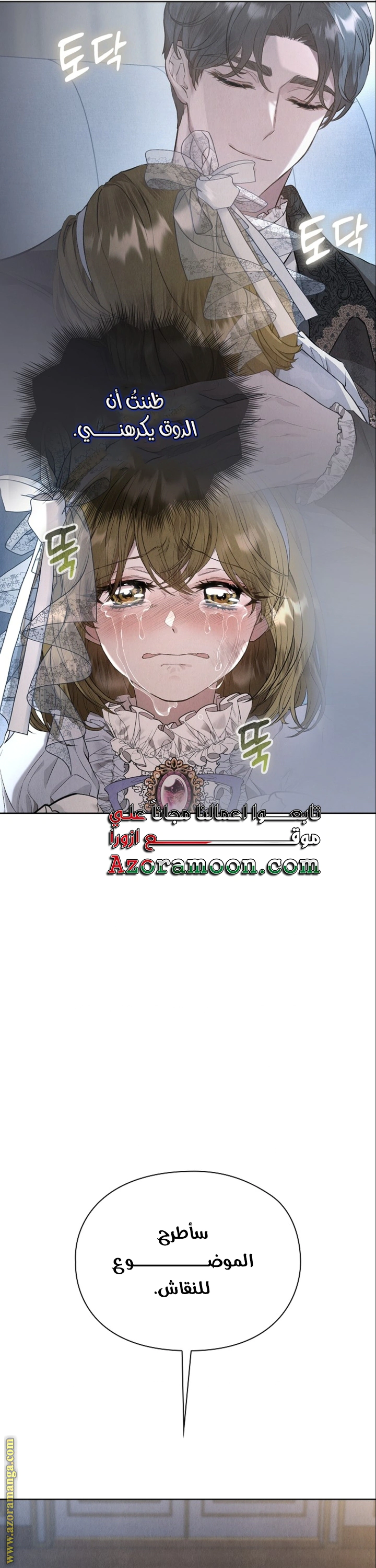 Read The Extra Decided to Be Fake AR Manga Online
