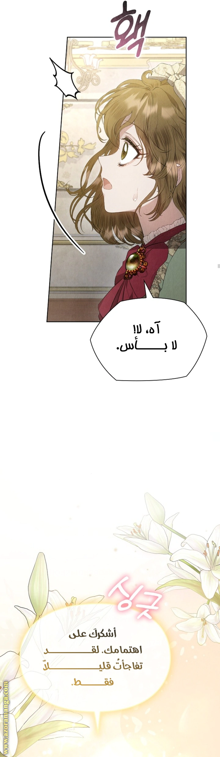 Read The Extra Decided to Be Fake AR Manga Online