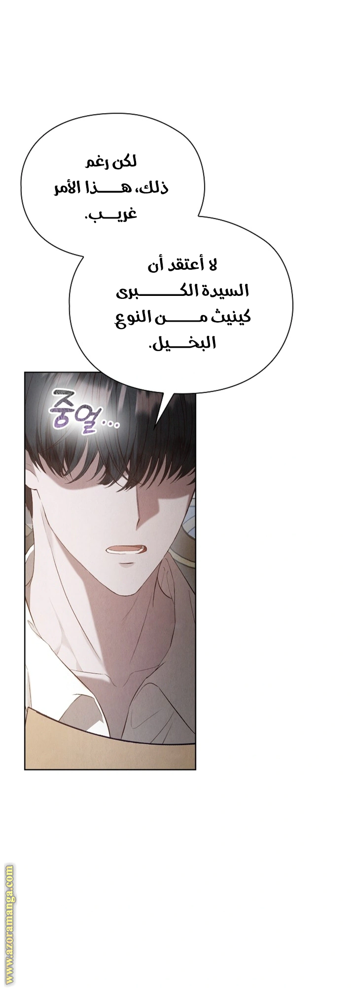 Read The Extra Decided to Be Fake AR Manga Online