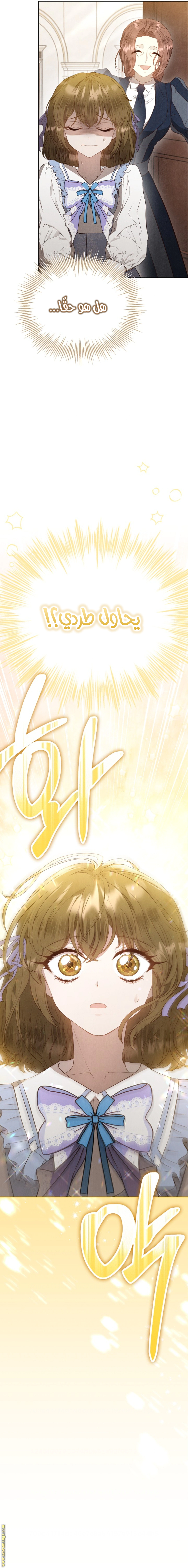 Read The Extra Decided to Be Fake AR Manga Online