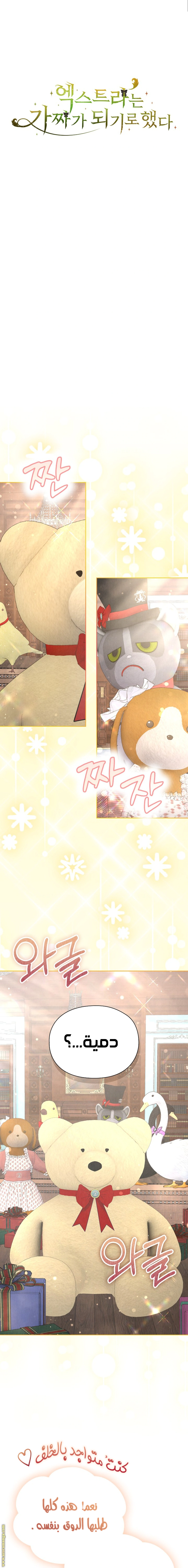 Read The Extra Decided to Be Fake AR Manga Online