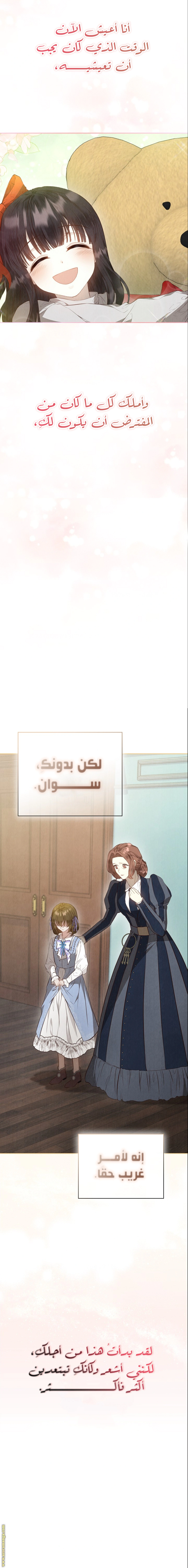 Read The Extra Decided to Be Fake AR Manga Online