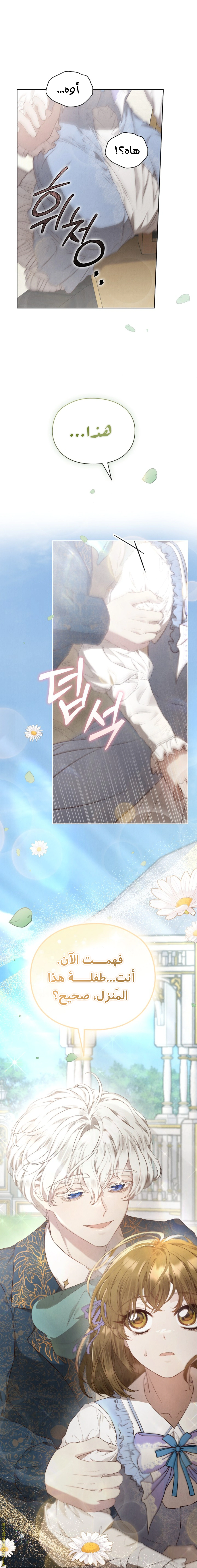 Read The Extra Decided to Be Fake AR Manga Online