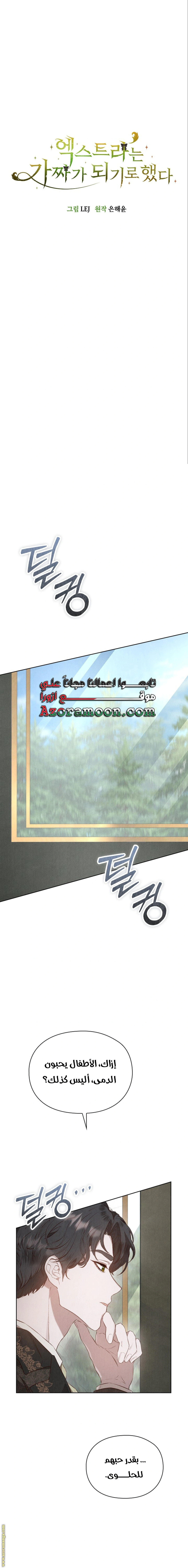 Read The Extra Decided to Be Fake AR Manga Online