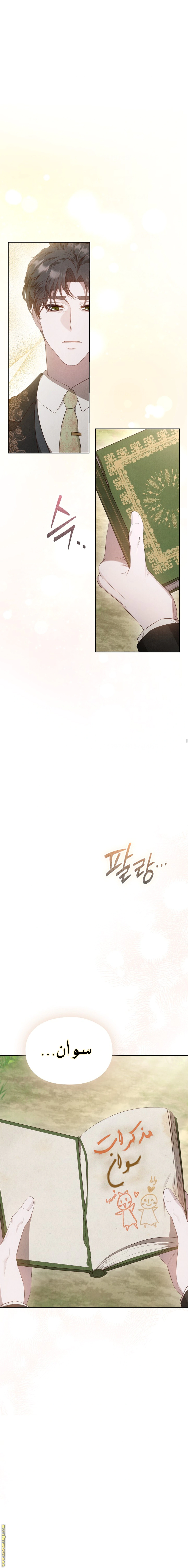 Read The Extra Decided to Be Fake AR Manga Online