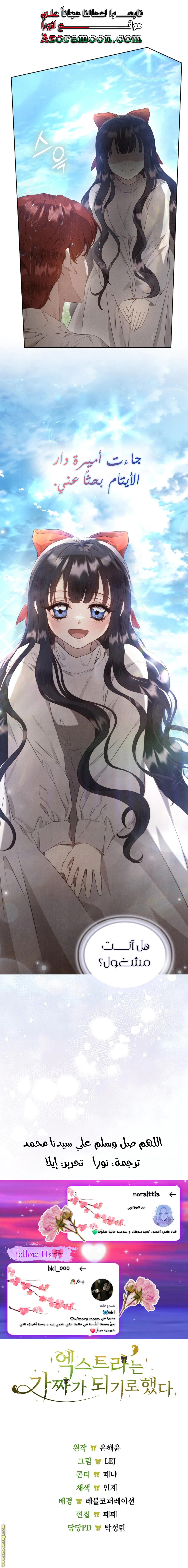 Read The Extra Decided to Be Fake AR Manga Online