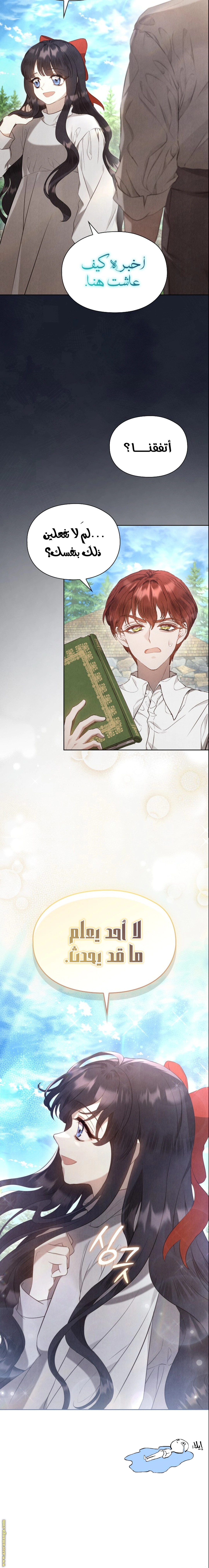 Read The Extra Decided to Be Fake AR Manga Online