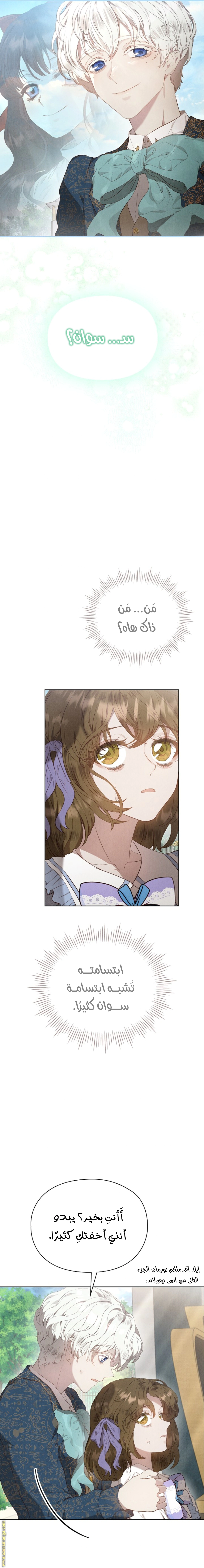 Read The Extra Decided to Be Fake AR Manga Online