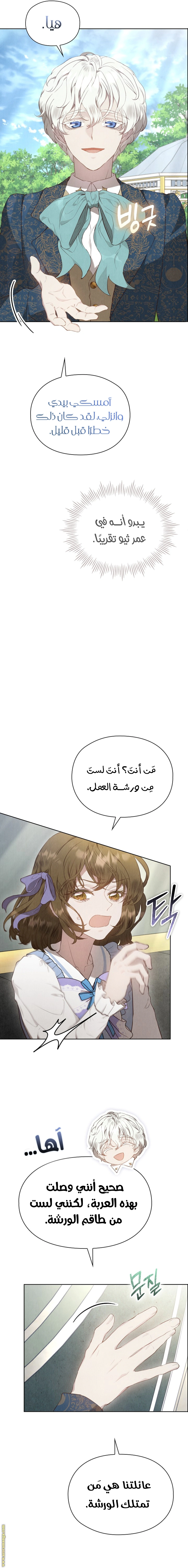 Read The Extra Decided to Be Fake AR Manga Online