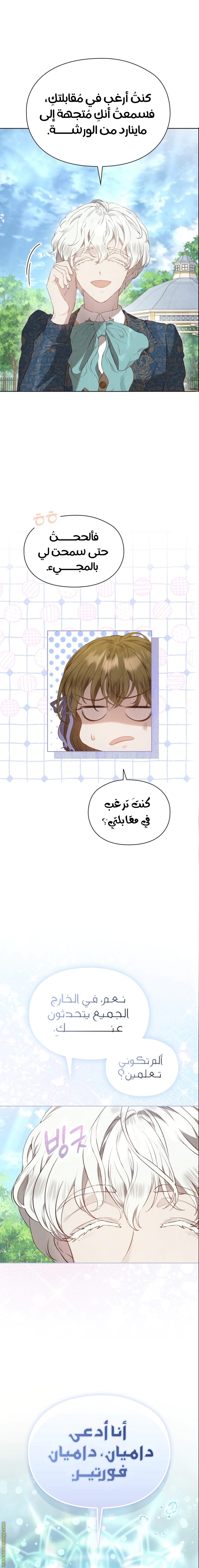 Read The Extra Decided to Be Fake AR Manga Online