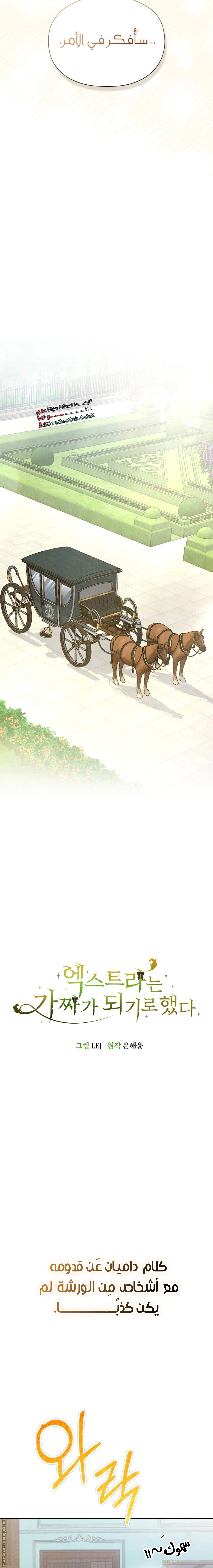 Read The Extra Decided to Be Fake AR Manga Online