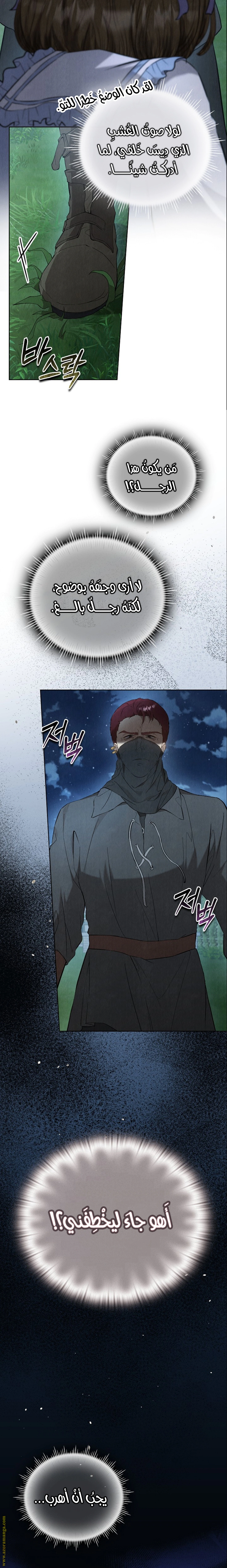 Read The Extra Decided to Be Fake AR Manga Online