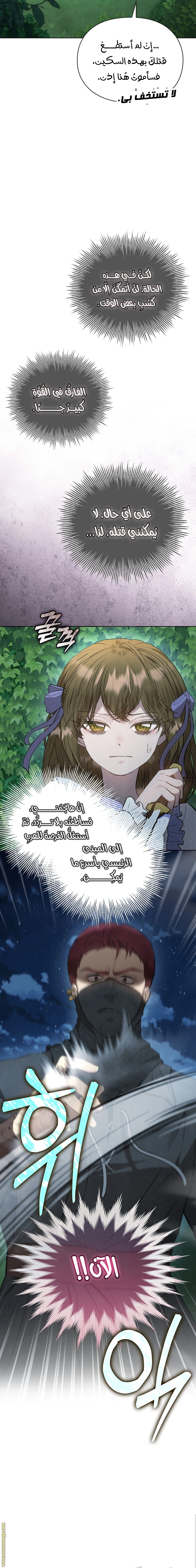 Read The Extra Decided to Be Fake AR Manga Online