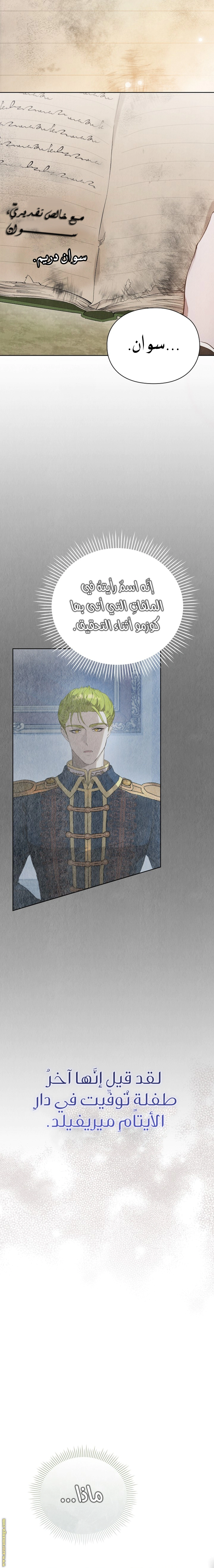Read The Extra Decided to Be Fake AR Manga Online