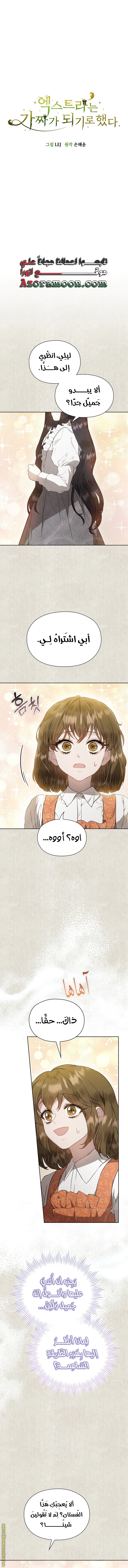 Read The Extra Decided to Be Fake AR Manga Online