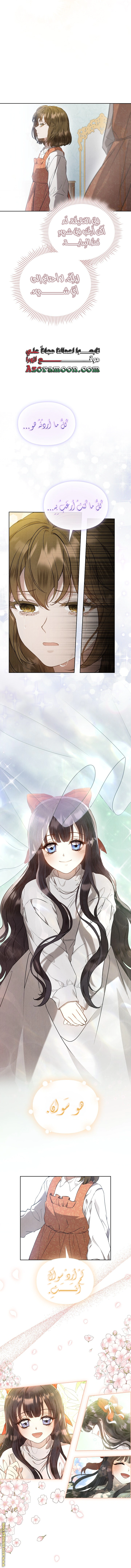 Read The Extra Decided to Be Fake AR Manga Online