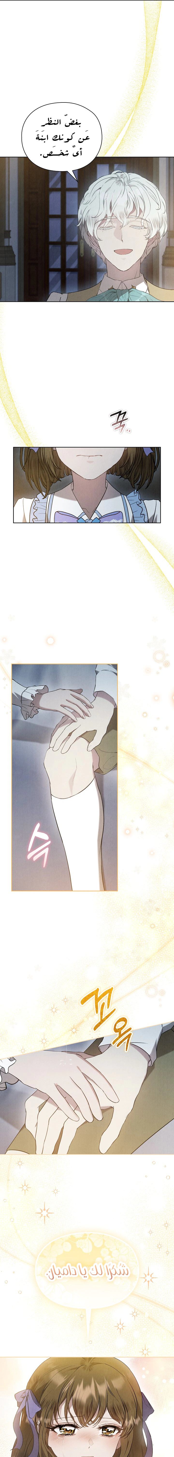 Read The Extra Decided to Be Fake AR Manga Online