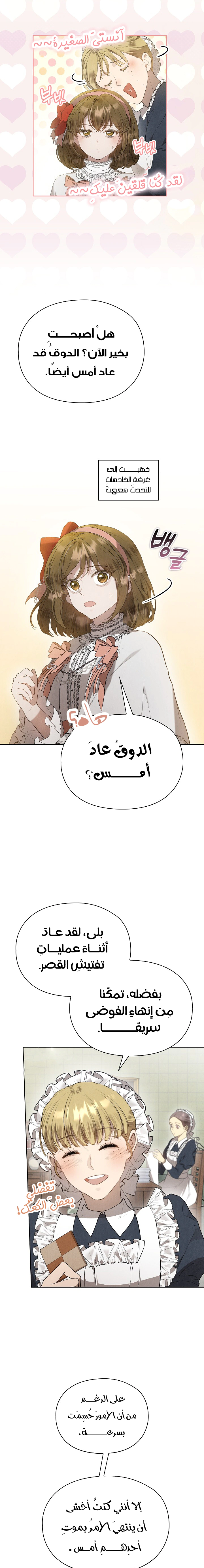 Read The Extra Decided to Be Fake AR Manga Online
