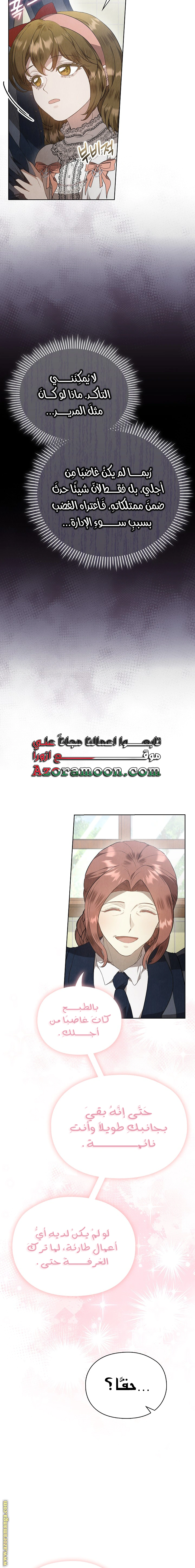 Read The Extra Decided to Be Fake AR Manga Online