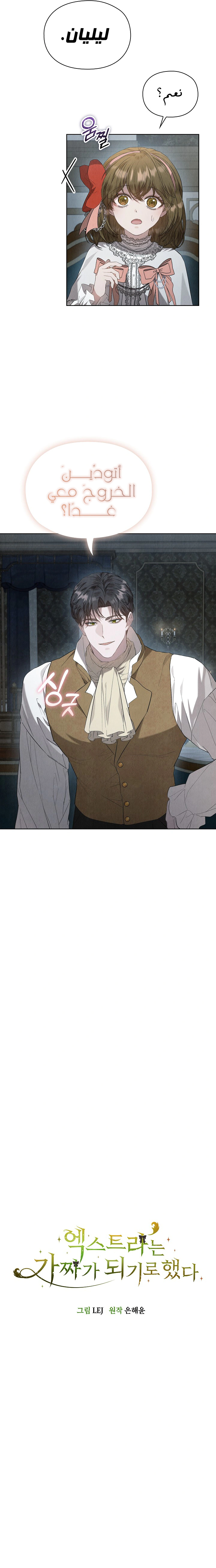 Read The Extra Decided to Be Fake AR Manga Online