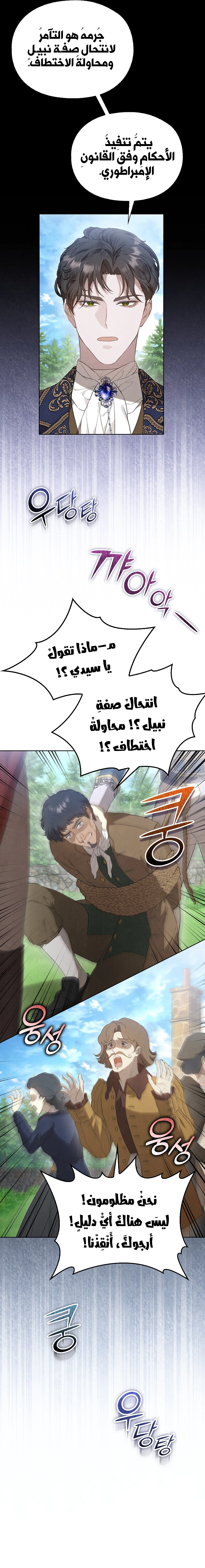 Read The Extra Decided to Be Fake AR Manga Online