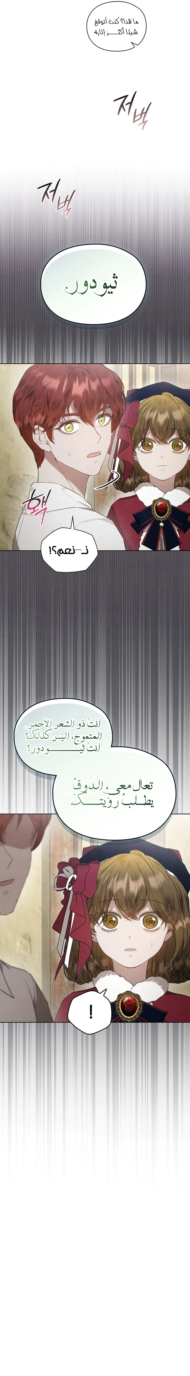 Read The Extra Decided to Be Fake AR Manga Online