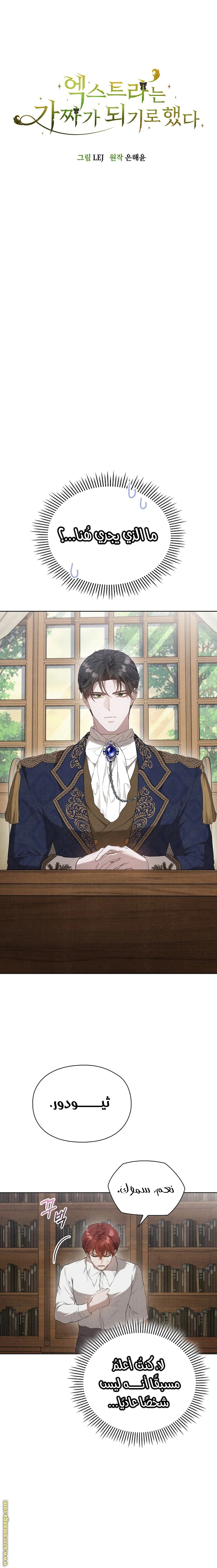 Read The Extra Decided to Be Fake AR Manga Online