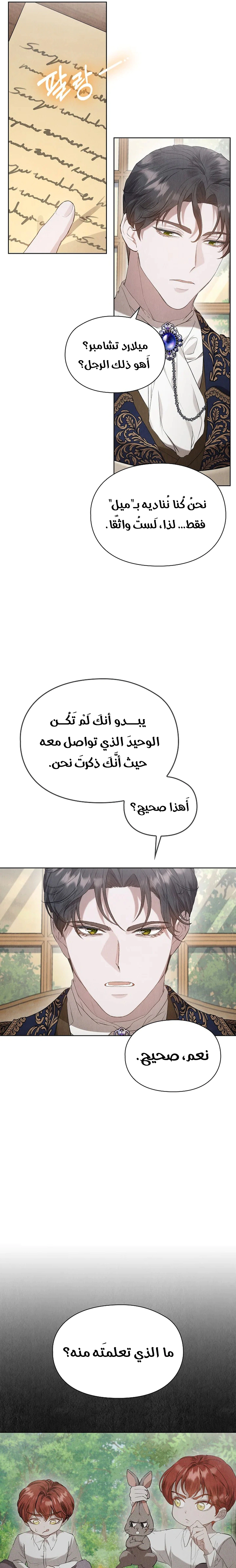 Read The Extra Decided to Be Fake AR Manga Online