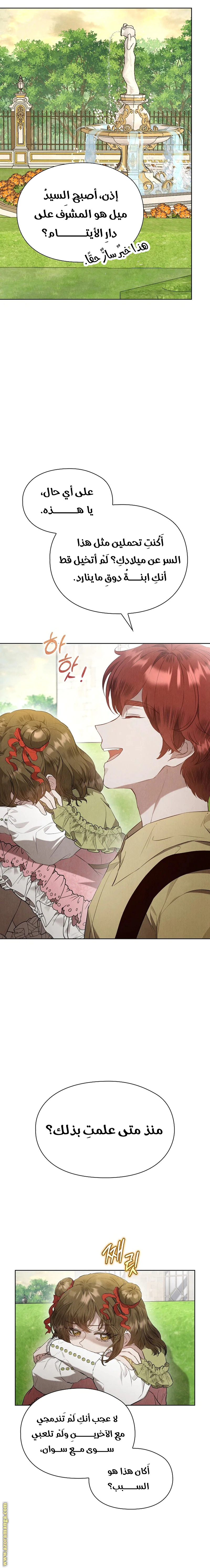 Read The Extra Decided to Be Fake AR Manga Online