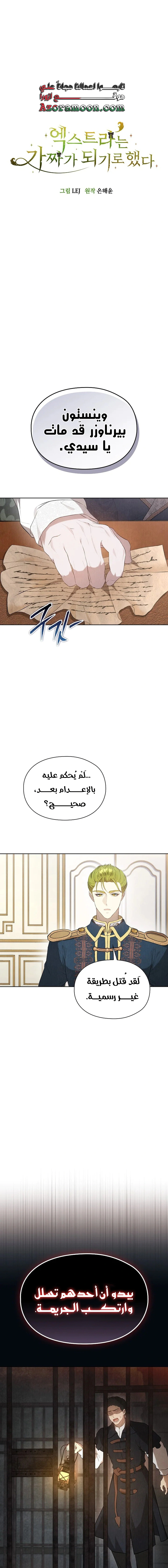 Read The Extra Decided to Be Fake AR Manga Online