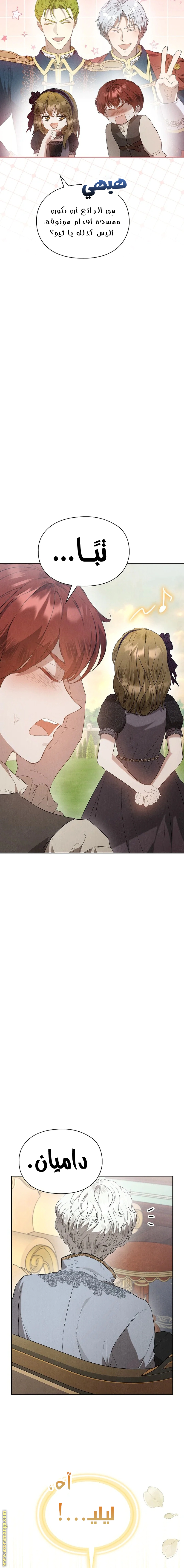 Read The Extra Decided to Be Fake AR Manga Online