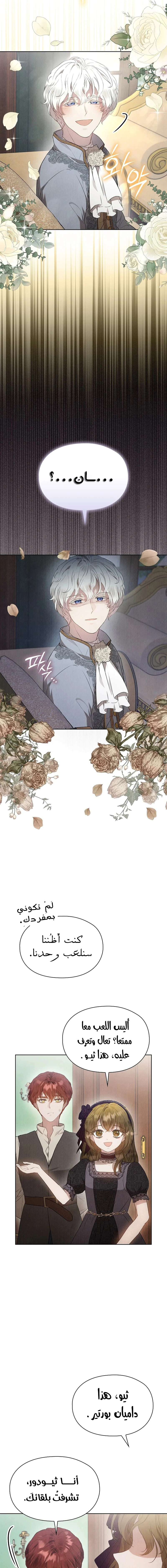 Read The Extra Decided to Be Fake AR Manga Online