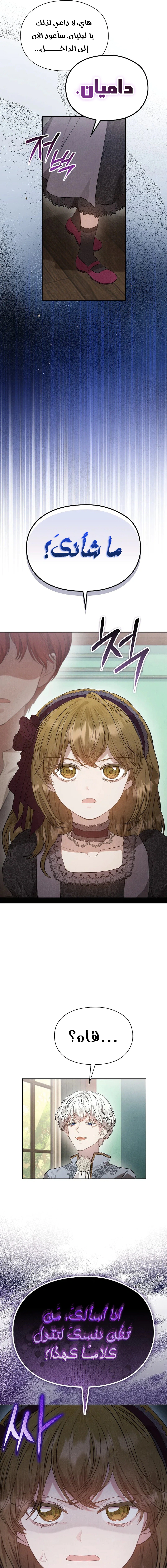 Read The Extra Decided to Be Fake AR Manga Online