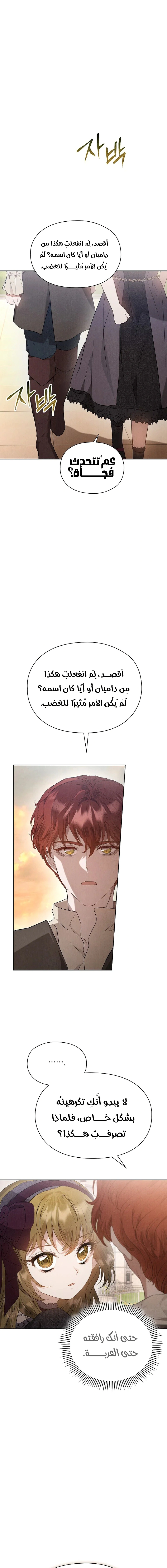 Read The Extra Decided to Be Fake AR Manga Online