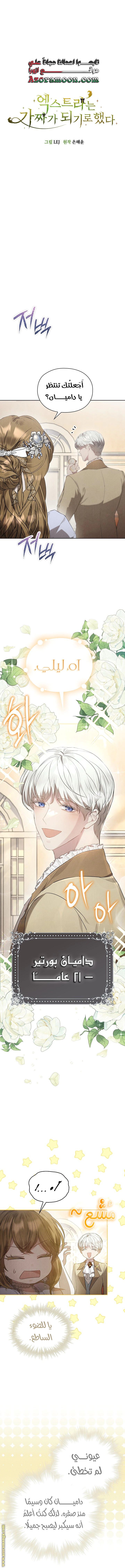 Read The Extra Decided to Be Fake AR Manga Online