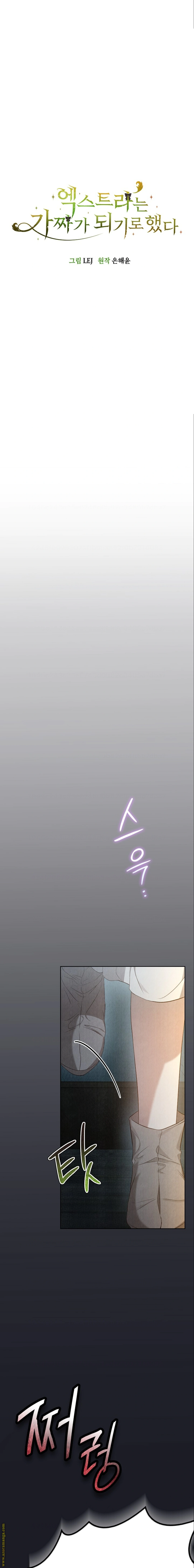 Read The Extra Decided to Be Fake AR Manga Online
