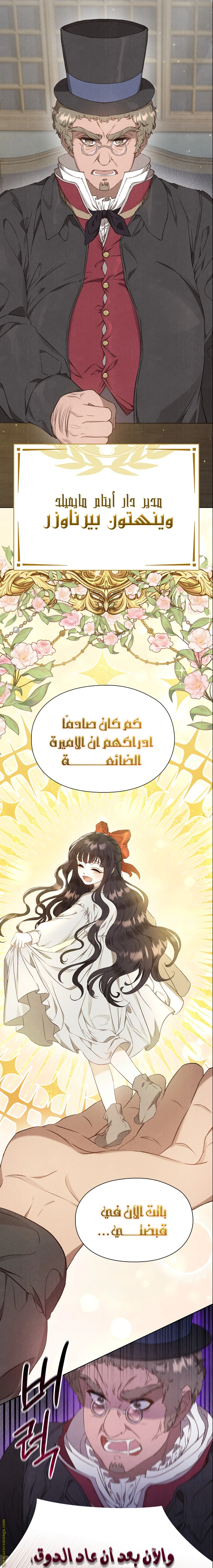 Read The Extra Decided to Be Fake AR Manga Online