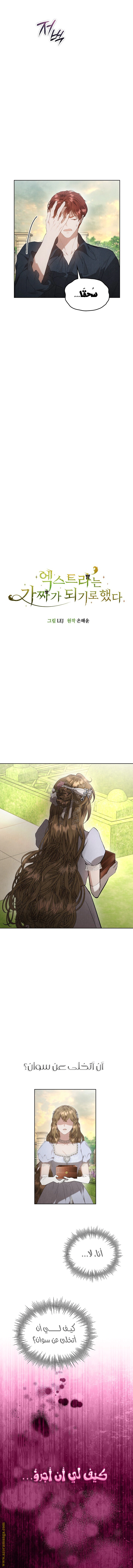 Read The Extra Decided to Be Fake AR Manga Online