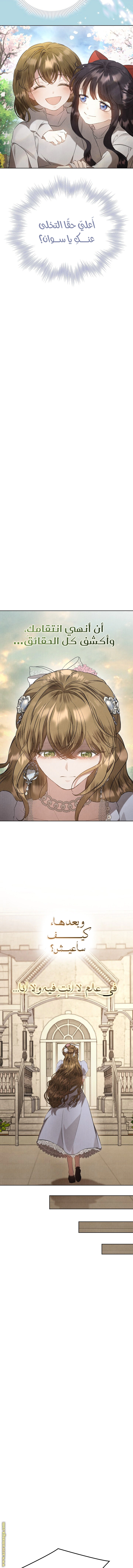 Read The Extra Decided to Be Fake AR Manga Online