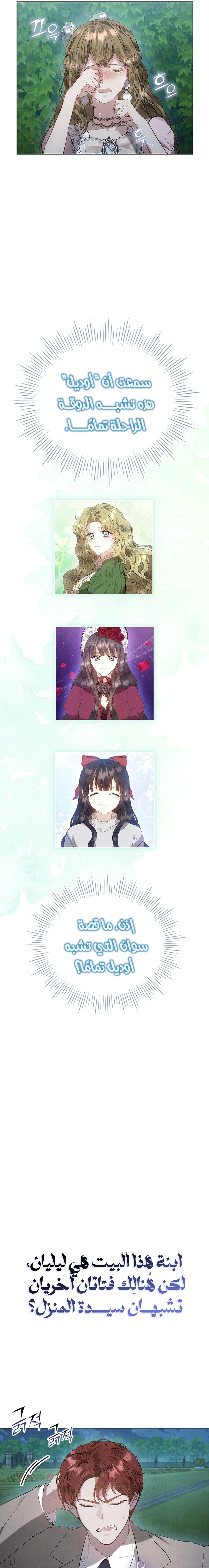 Read The Extra Decided to Be Fake AR Manga Online