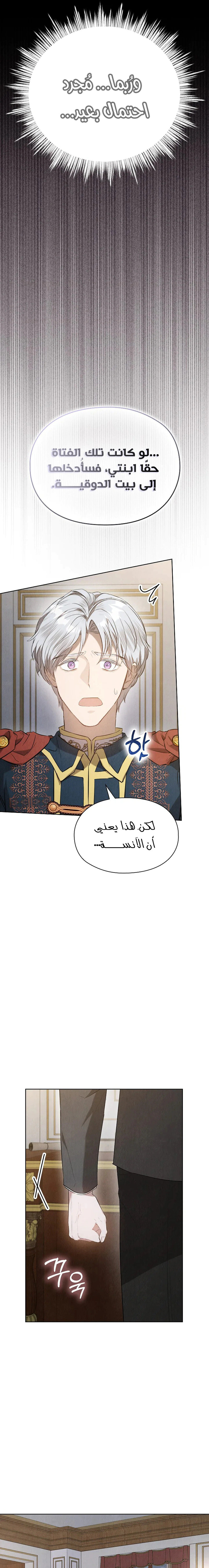 Read The Extra Decided to Be Fake AR Manga Online