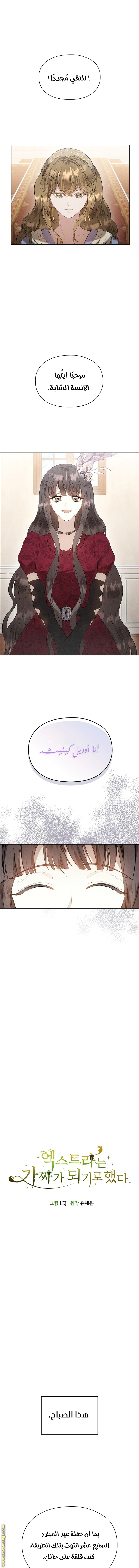 Read The Extra Decided to Be Fake AR Manga Online