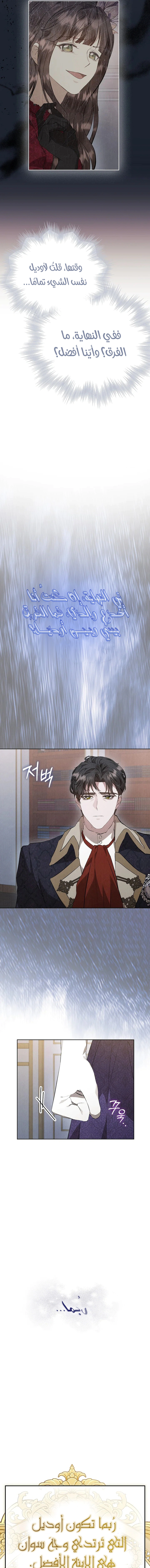 Read The Extra Decided to Be Fake AR Manga Online