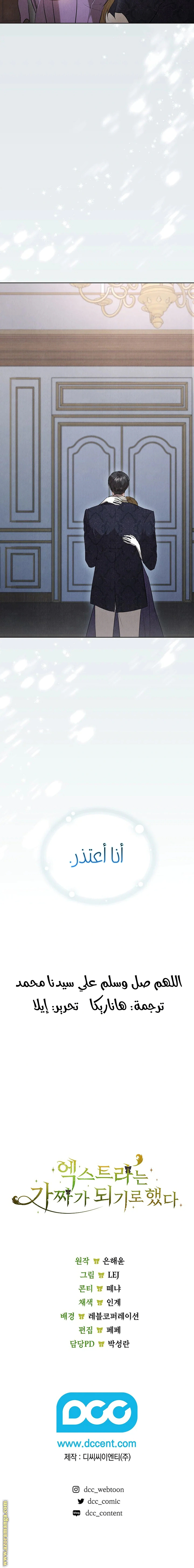Read The Extra Decided to Be Fake AR Manga Online