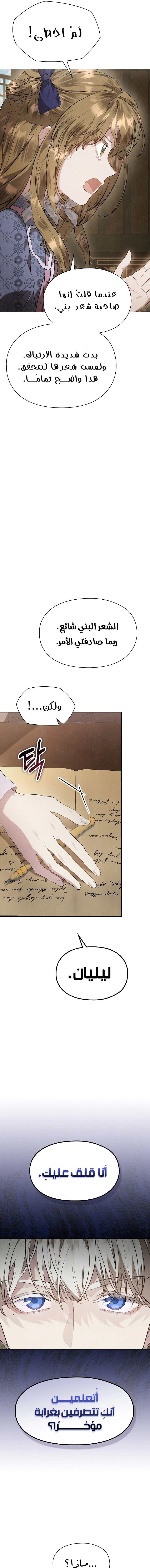 Read The Extra Decided to Be Fake AR Manga Online