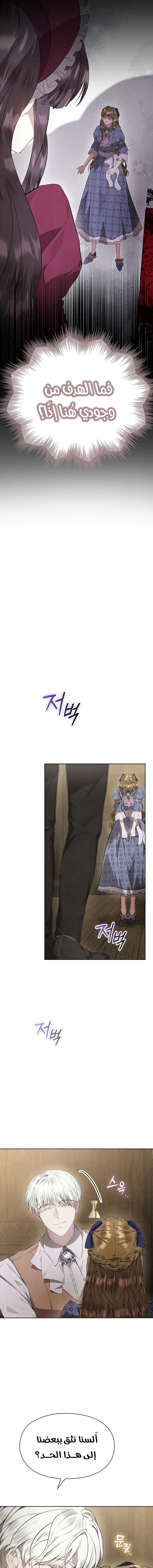 Read The Extra Decided to Be Fake AR Manga Online